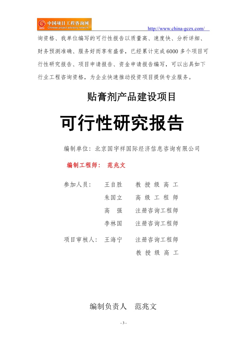 贴膏剂产品建设项目可行性研究报告（立项用申请报告）_第3页