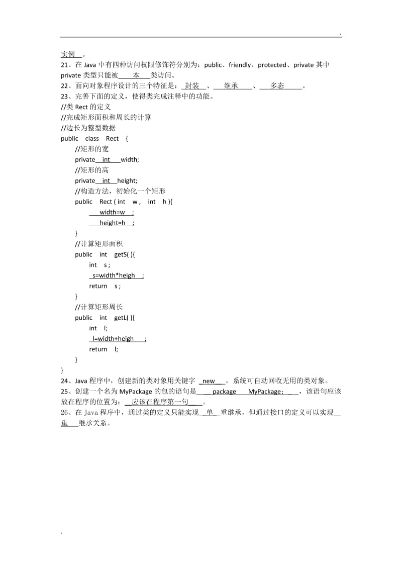 电大Java语言与WWW技术形成性考核填空题WORD版_第2页