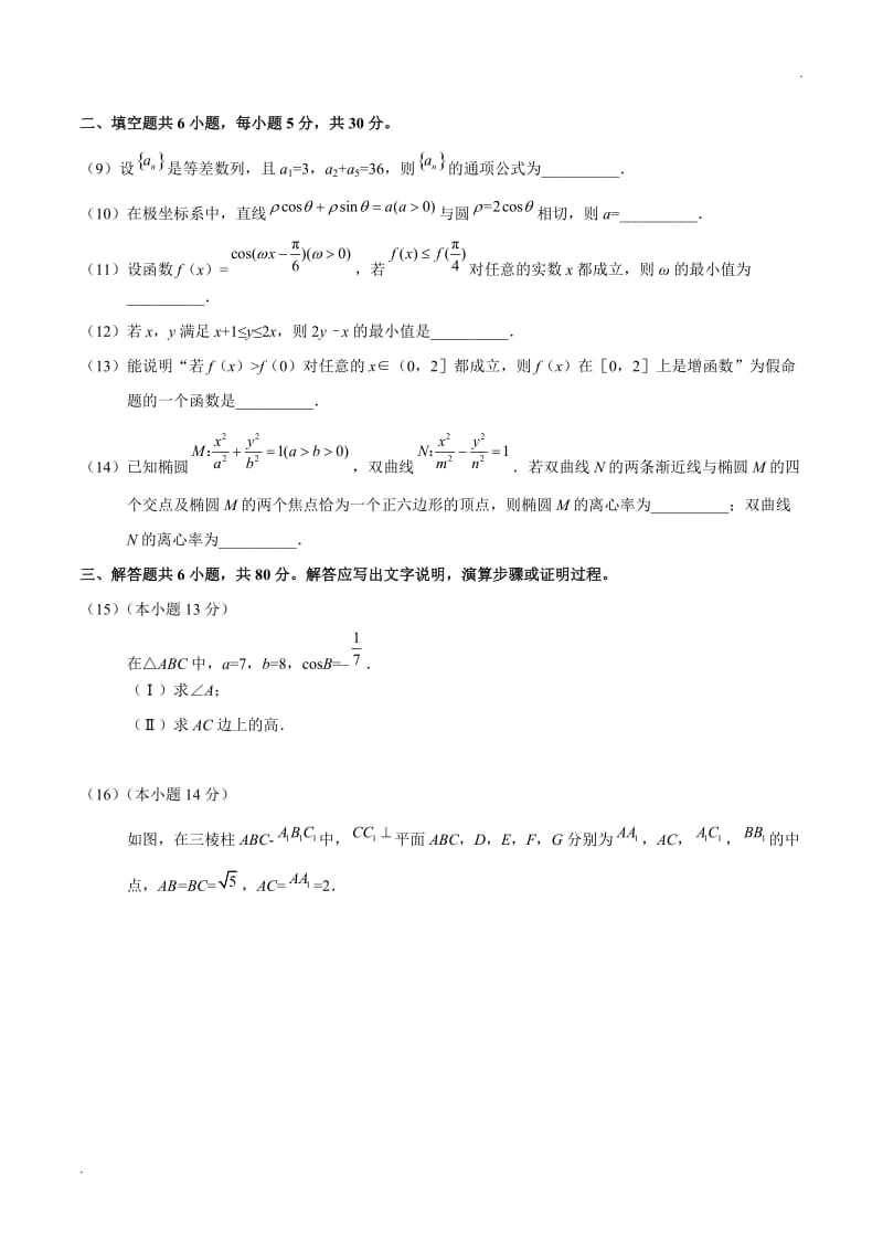 (精校版)2018年北京理数高考试题文档版(含答案)_第3页