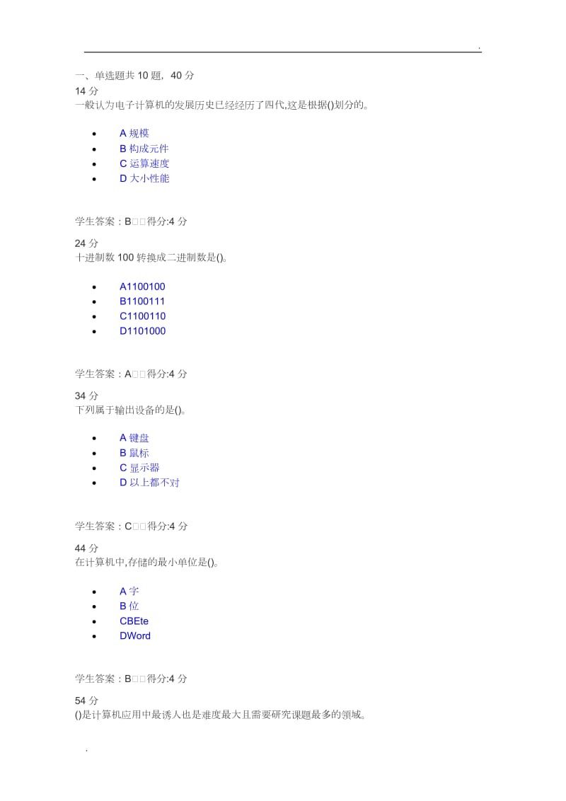 大工18秋《计算机应用基础》在线测试WORD版_第1页