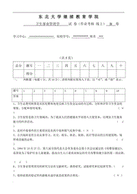 2018秋東北大學(xué)答案-衛(wèi)生事業(yè)管理學(xué)BWORD版