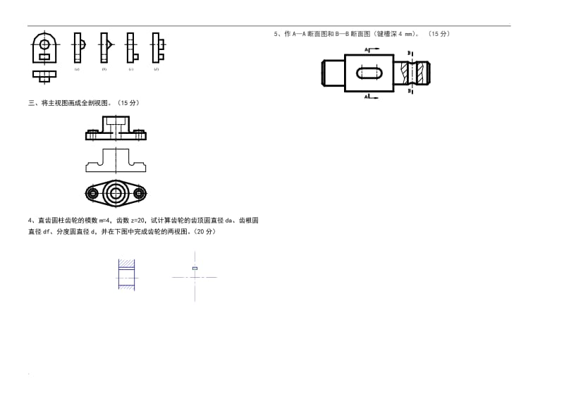 17数控1班《机械识图》(B)试卷_第2页