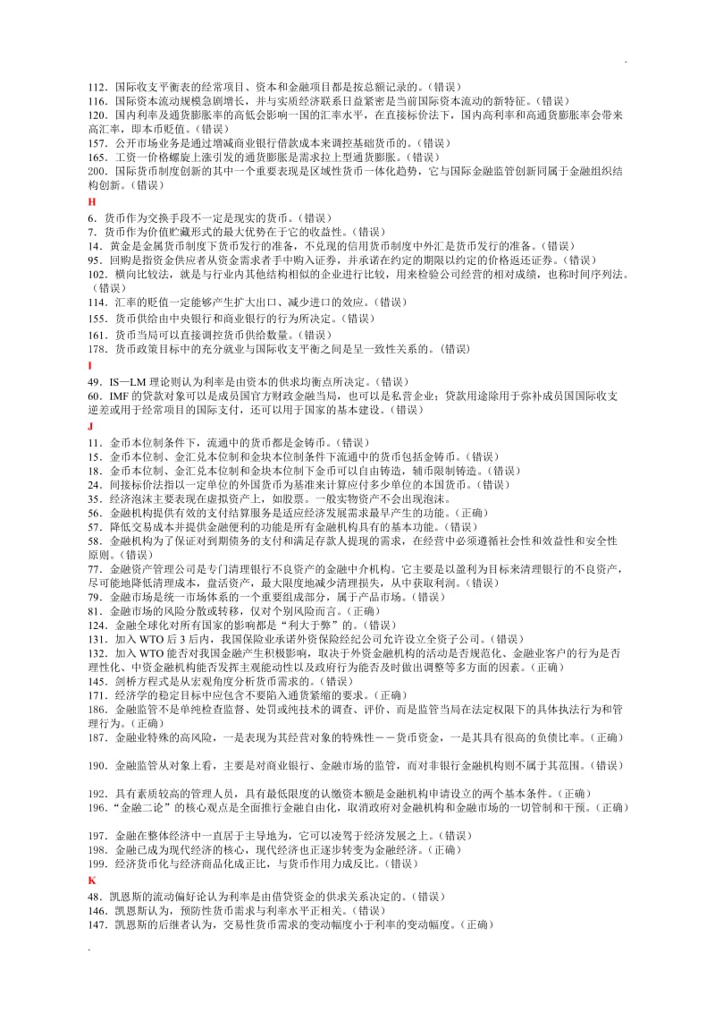 电大金融学考试题型整理汇总_第2页