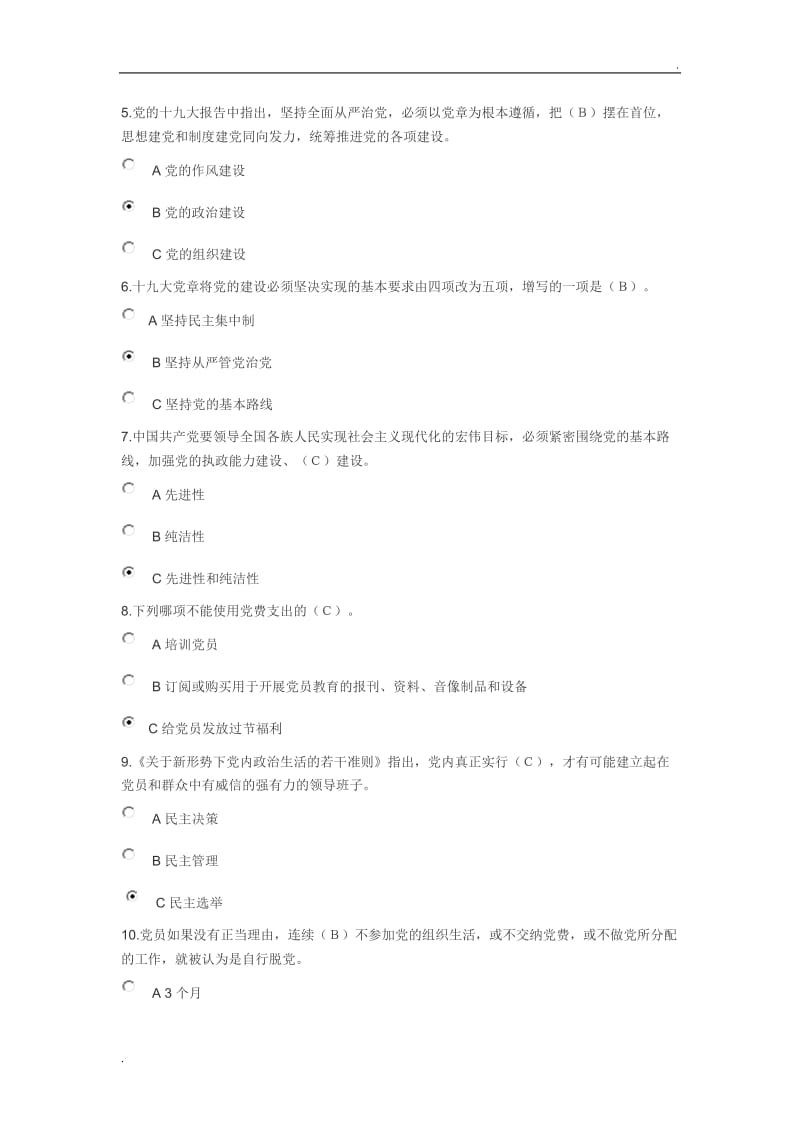 第二期全国中小学校党组织书记网络培训示范班试卷_第2页