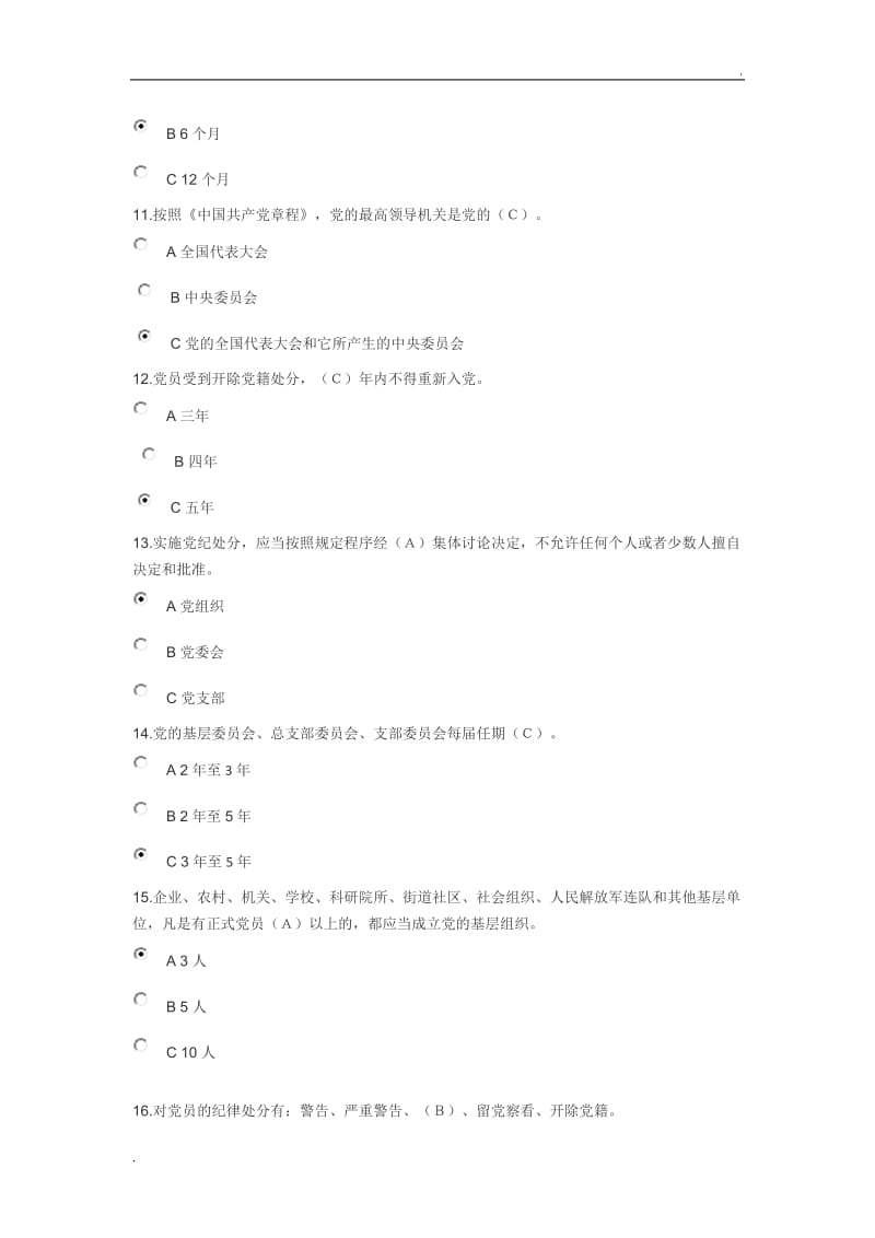 第二期全国中小学校党组织书记网络培训示范班试卷_第3页