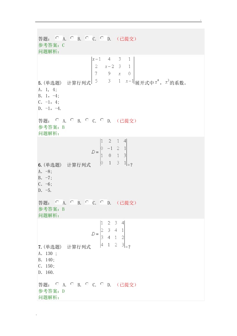 2018线性代数与概率统计随堂练习答案_第2页