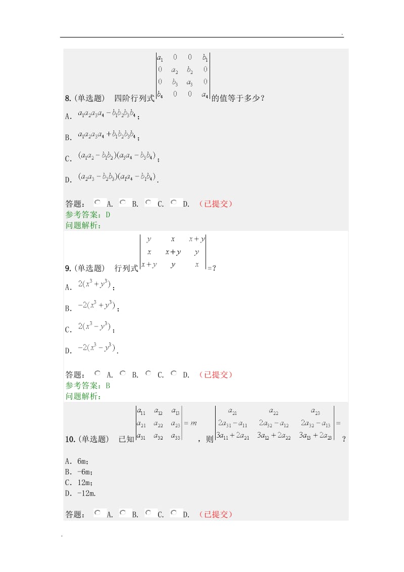 2018线性代数与概率统计随堂练习答案_第3页