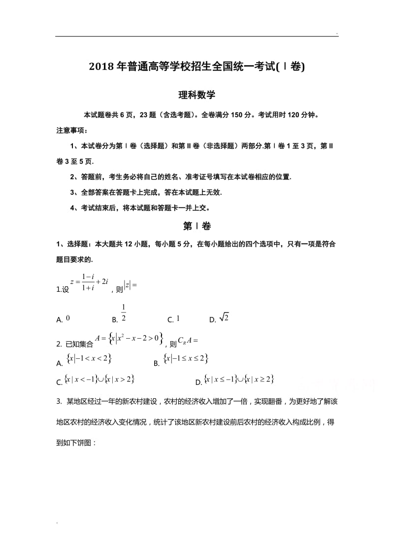 2018年新课标I数学(理)高考真题试卷(Word版)_第1页