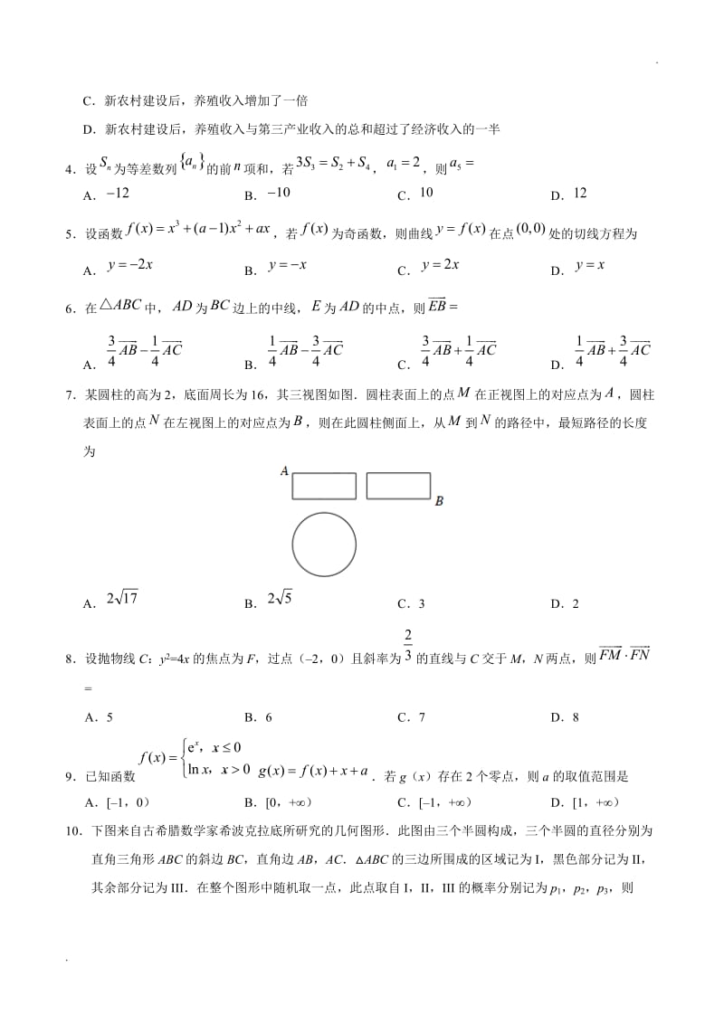 (精校版)2018年新课标Ⅰ理数高考试题文档版(含答案)_第2页