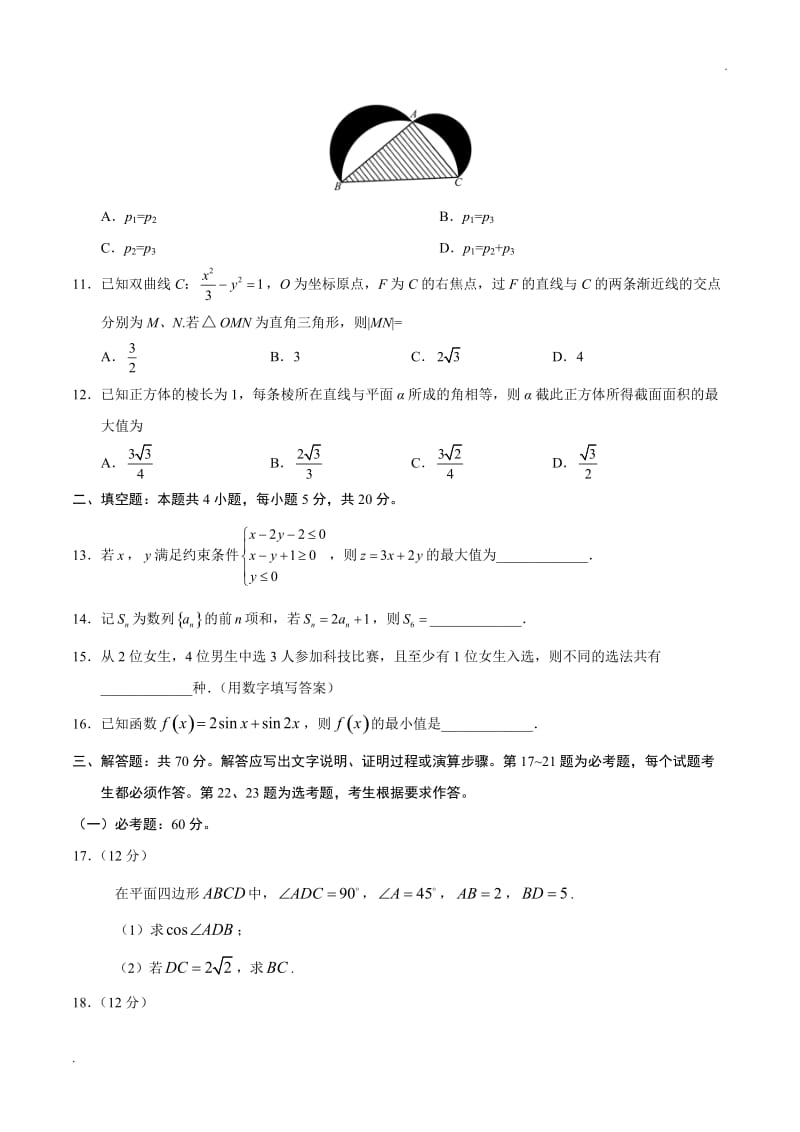 (精校版)2018年新课标Ⅰ理数高考试题文档版(含答案)_第3页