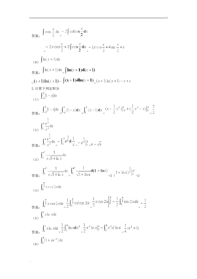 电大经济数学基础12形考任务2WORD版_第3页