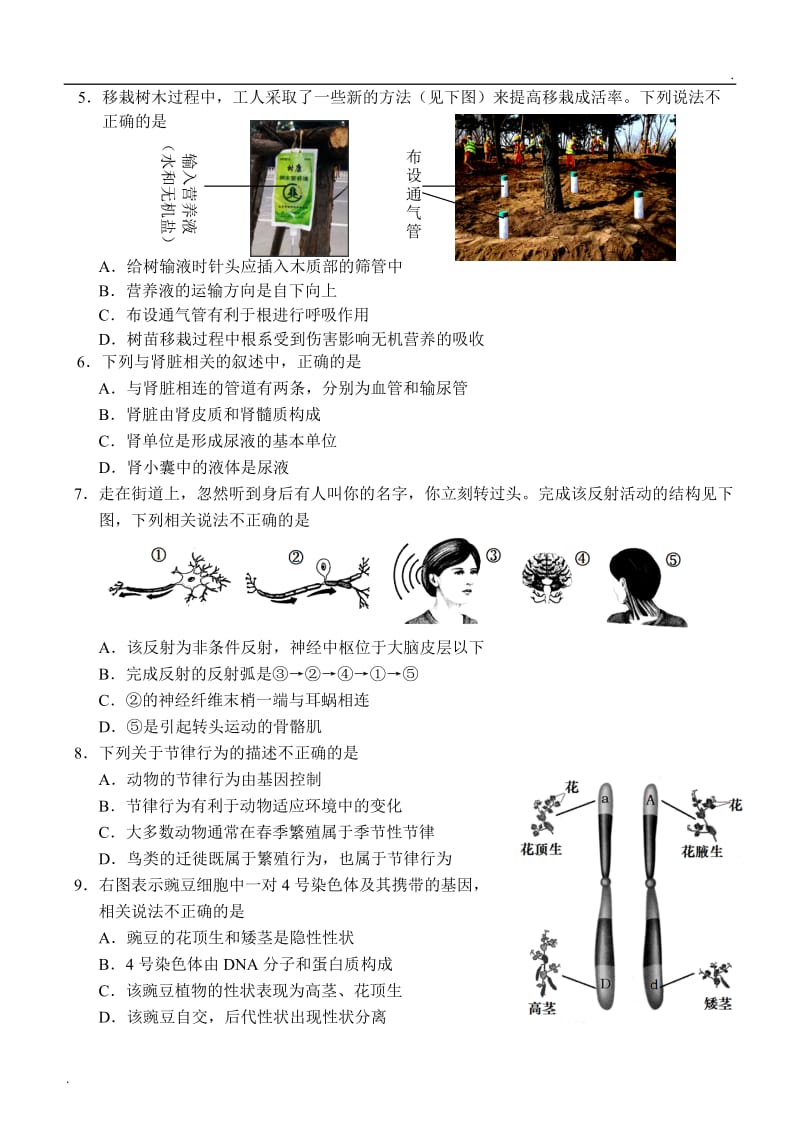 2018北京市石景山区初三二模生物试卷(word版含答案)_第2页