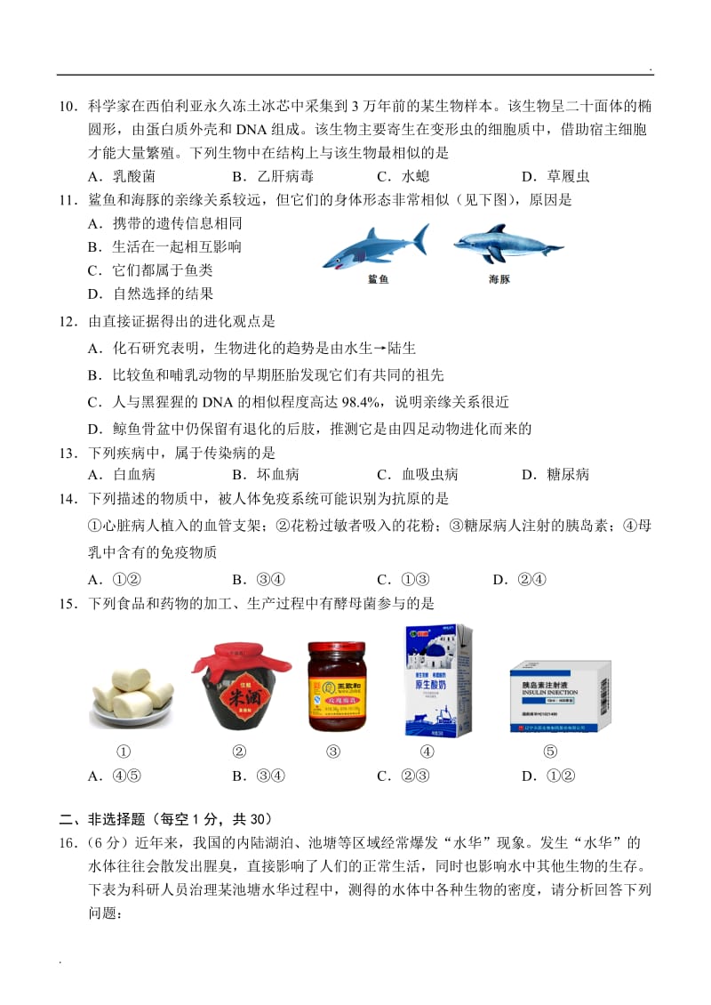 2018北京市石景山区初三二模生物试卷(word版含答案)_第3页