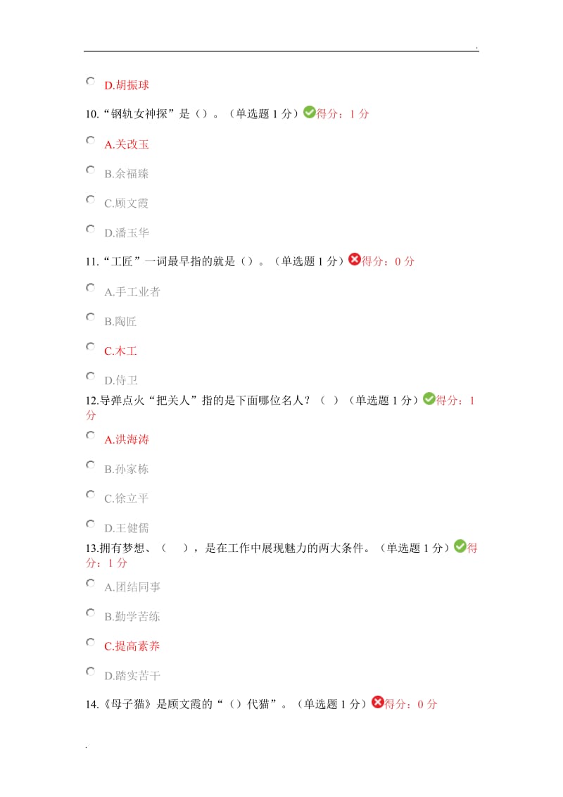 2018年内蒙专技继续教育专业技术人员工匠精神读本考试答案_第3页