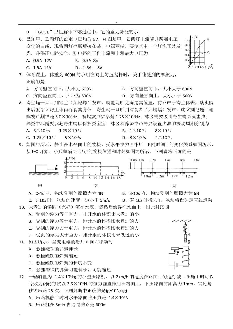 2018-2018常州市九年级物理情况调研测试2018.5(二模统考)_第2页