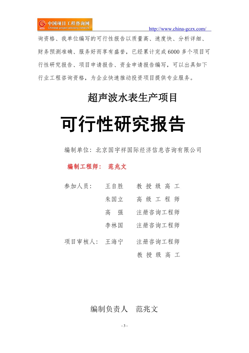 超声波水表生产项目可行性研究报告（立项用申请报告）_第3页