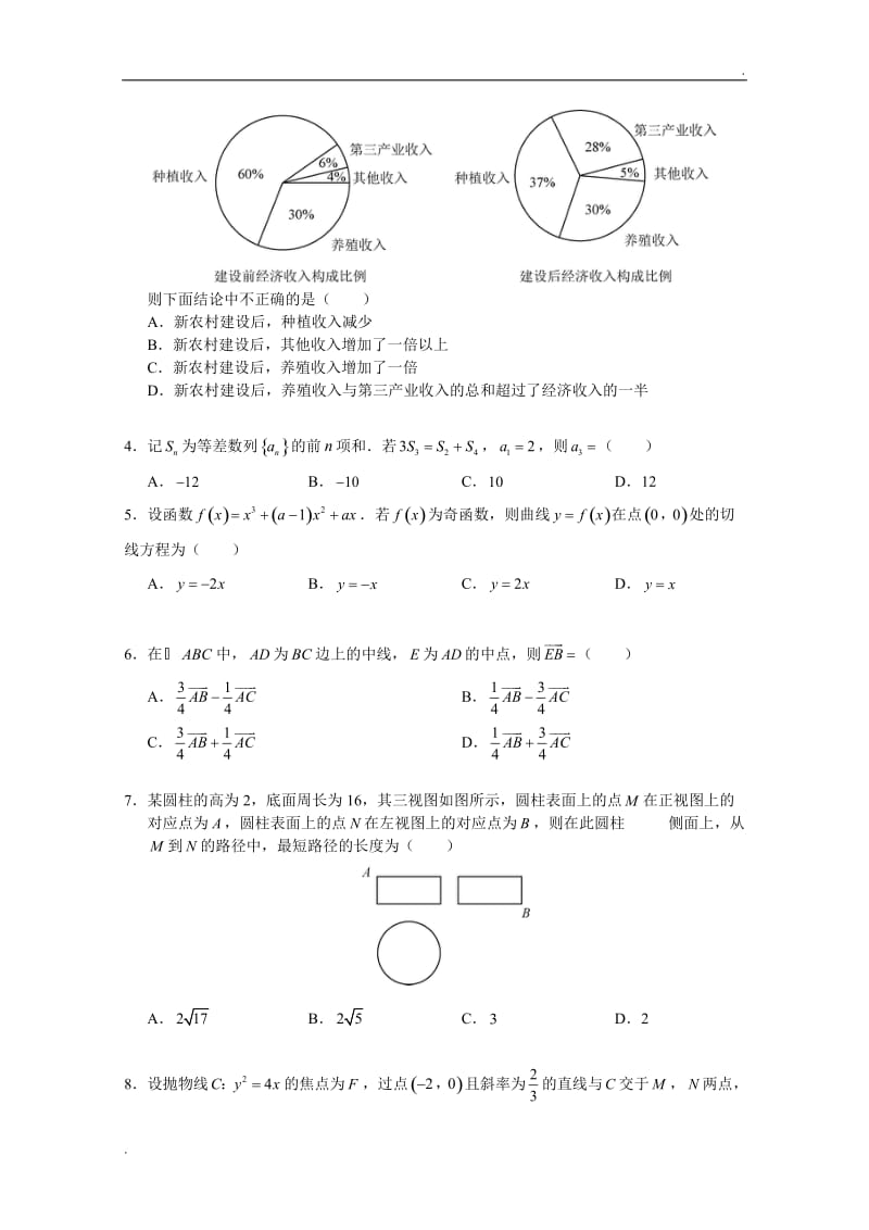 2018年新课标I 、II、III数学(文)(理)高考真题试卷(Word版含答案)_第2页