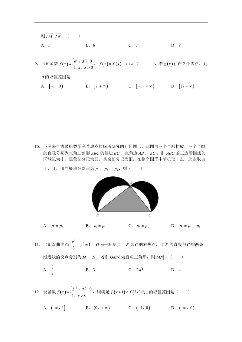 2018年新课标I 、II、III数学(文)(理)高考真题试卷(Word版含答案)_第3页