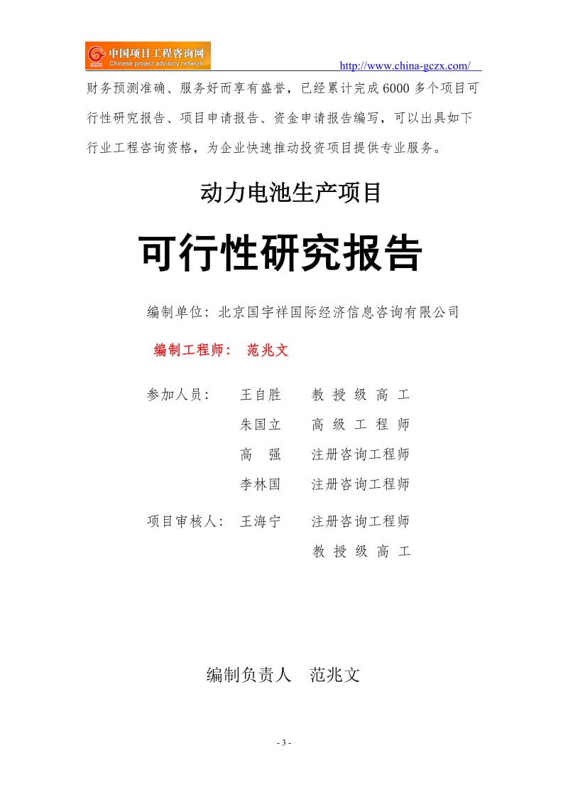 动力电池生产项目可行性研究报告（立项用申请报告）_第3页