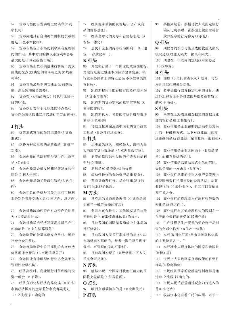 2018年电大金融学机考期末试题集小抄1WORD版_第2页