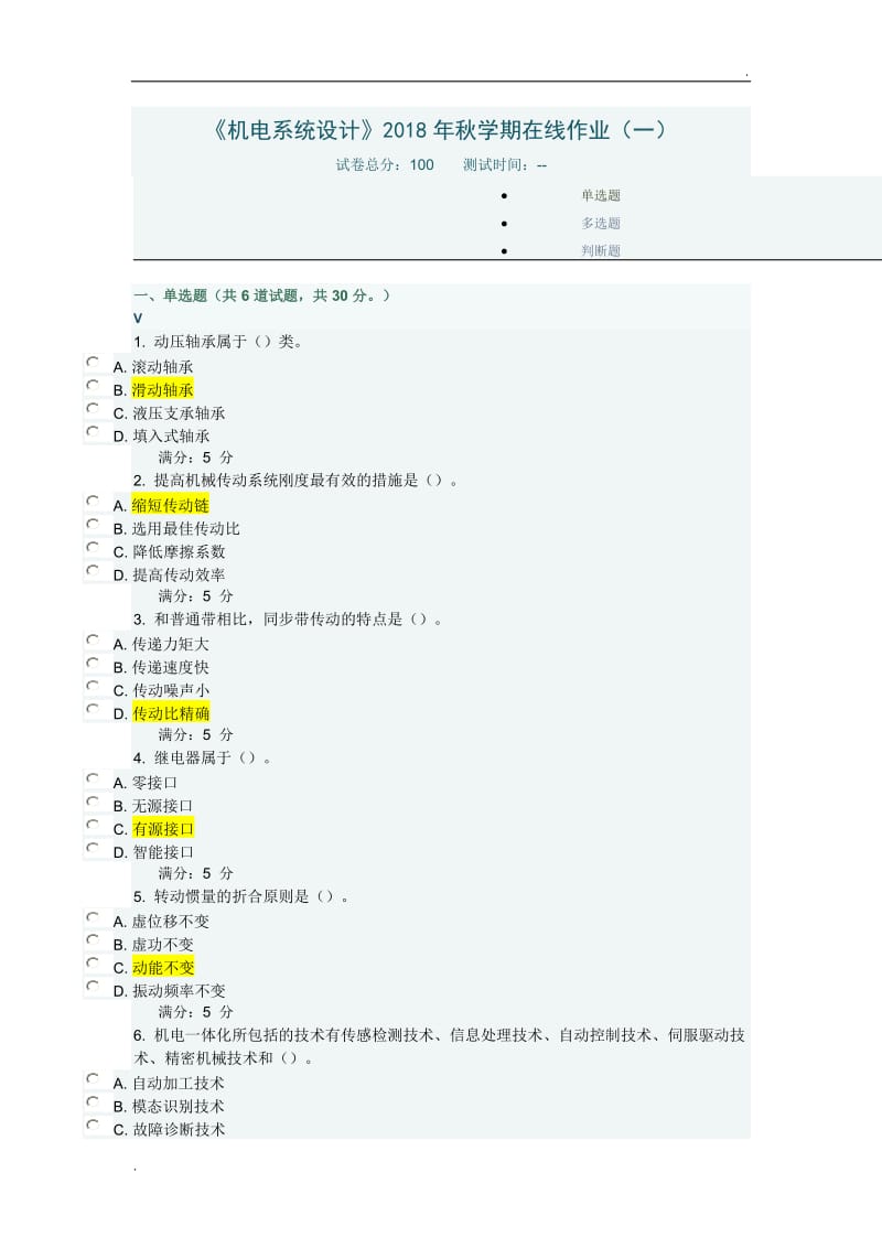 奥鹏2018年作业-机电系统设计_第1页