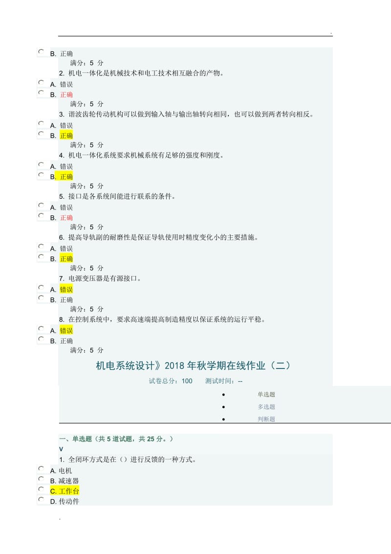 奥鹏2018年作业-机电系统设计_第3页