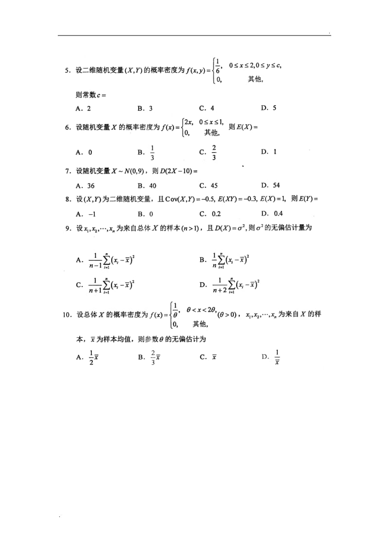 2018年4月全国自考02197概率论与数理统计(二)试题及答案_第2页