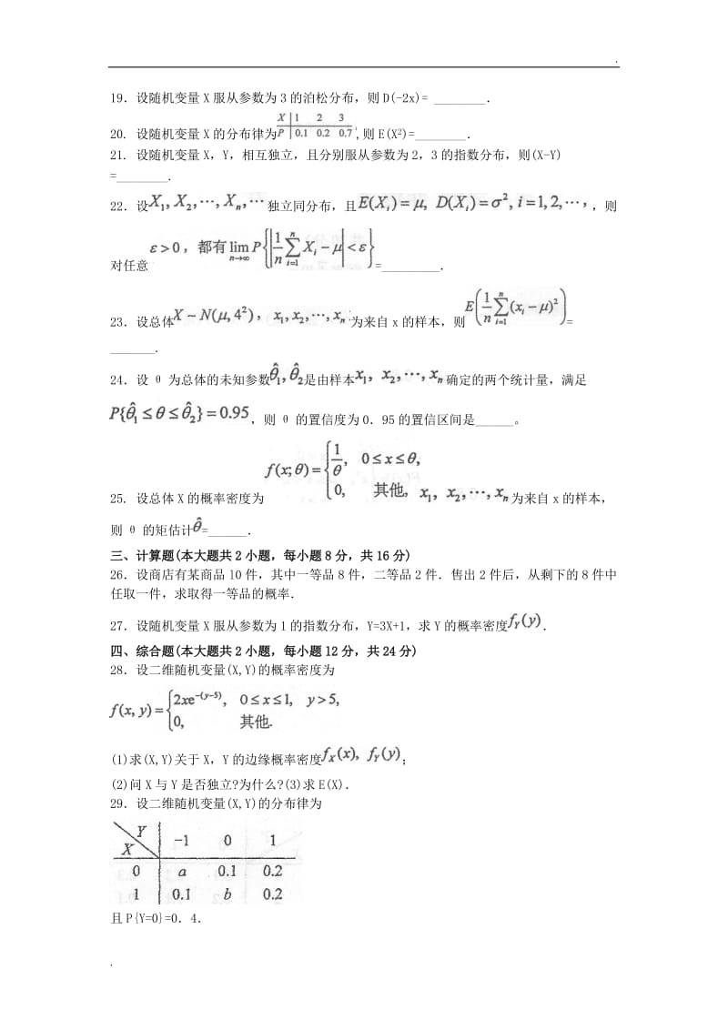 2016年4月自考04183概率论与数理统计(经管类)试题及答案_第3页