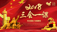 2018黨課模板紅色建黨三會(huì)一課黨支部制度