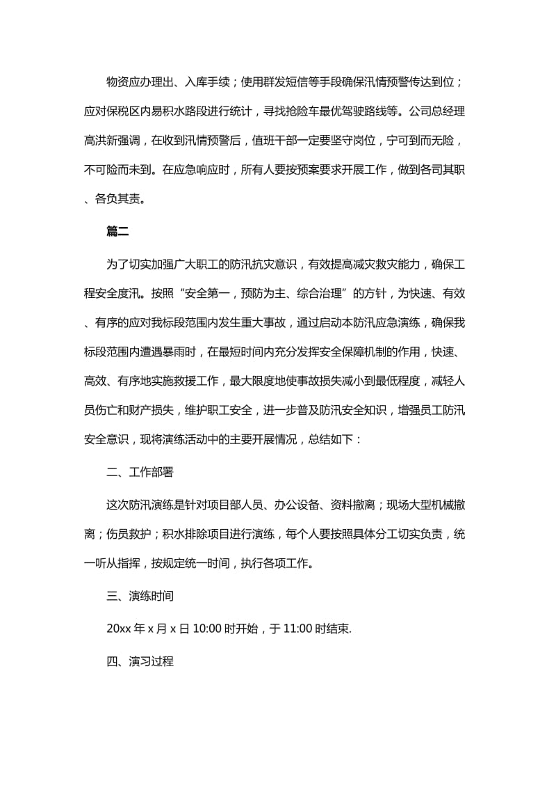 防汛防台应急演练总结精选11篇_第2页