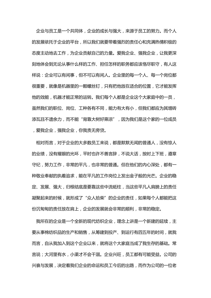 我与企业共成长征文12篇_第2页