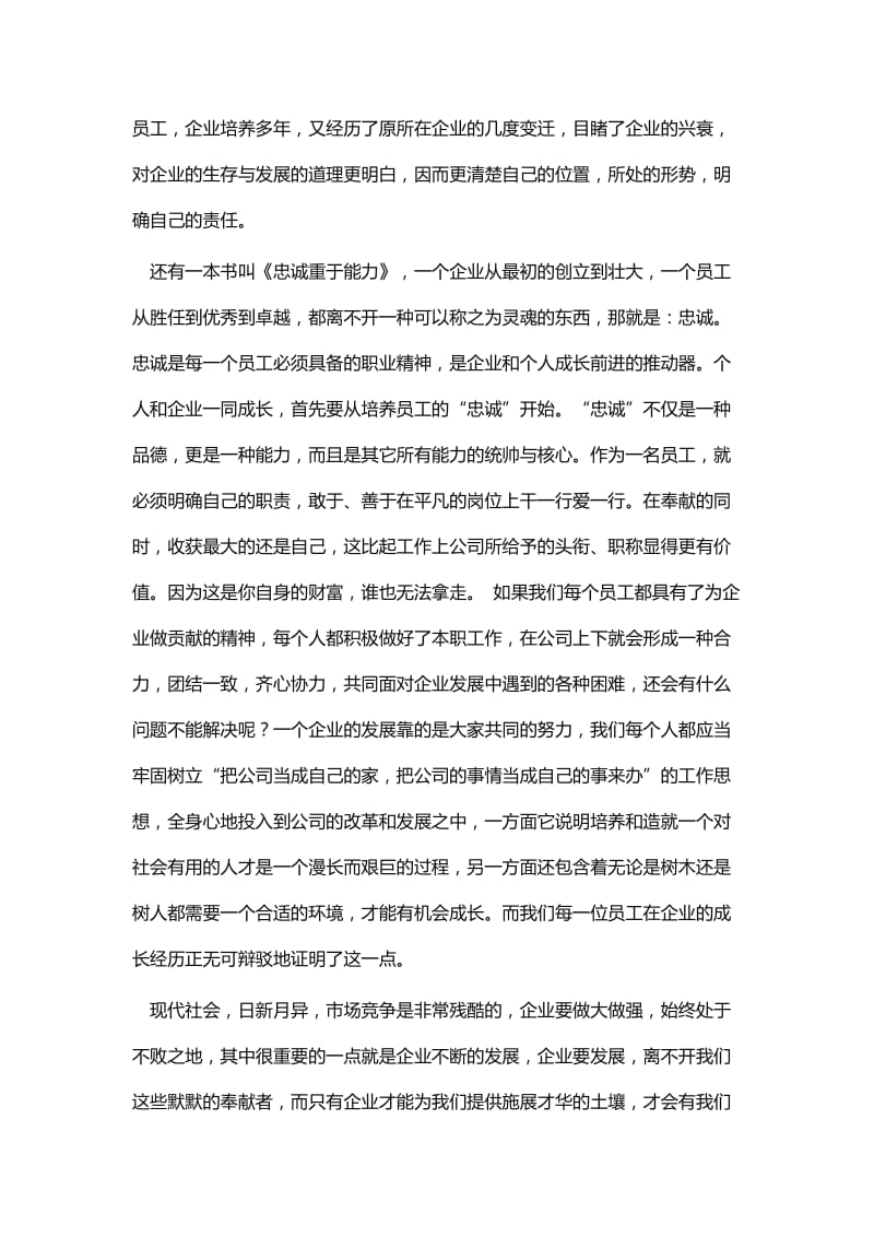 我与企业共成长征文12篇_第3页