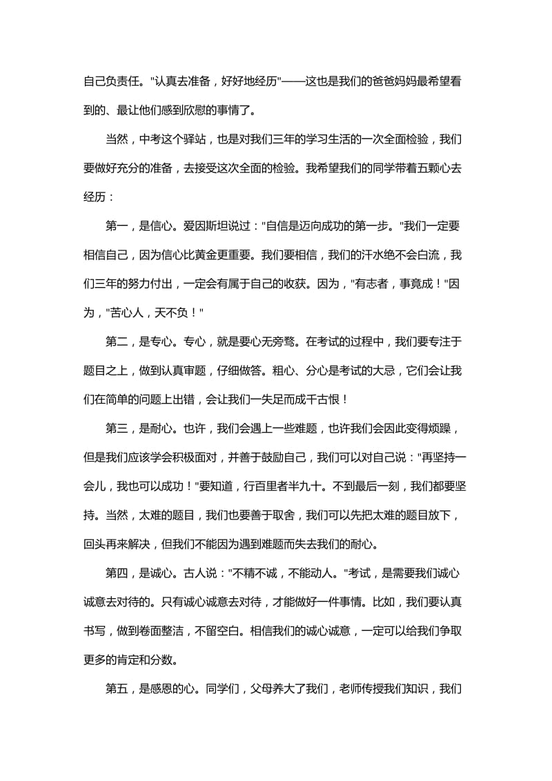 中考前初三最后一次升旗仪式教师发言稿_第2页