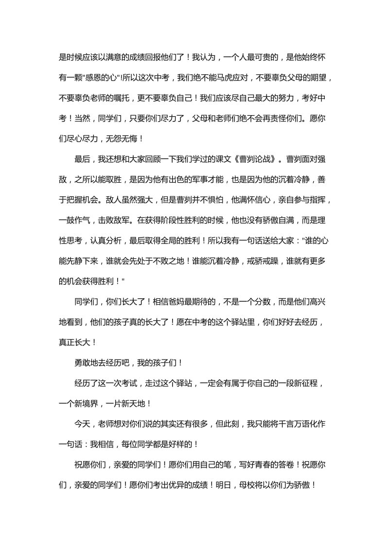 中考前初三最后一次升旗仪式教师发言稿_第3页