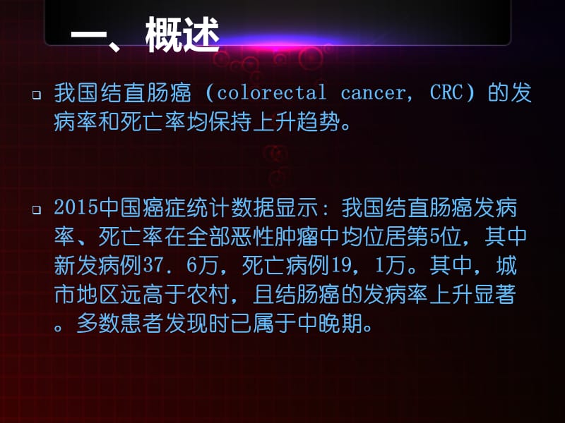 中国结直肠癌诊疗规范(2018)_第3页