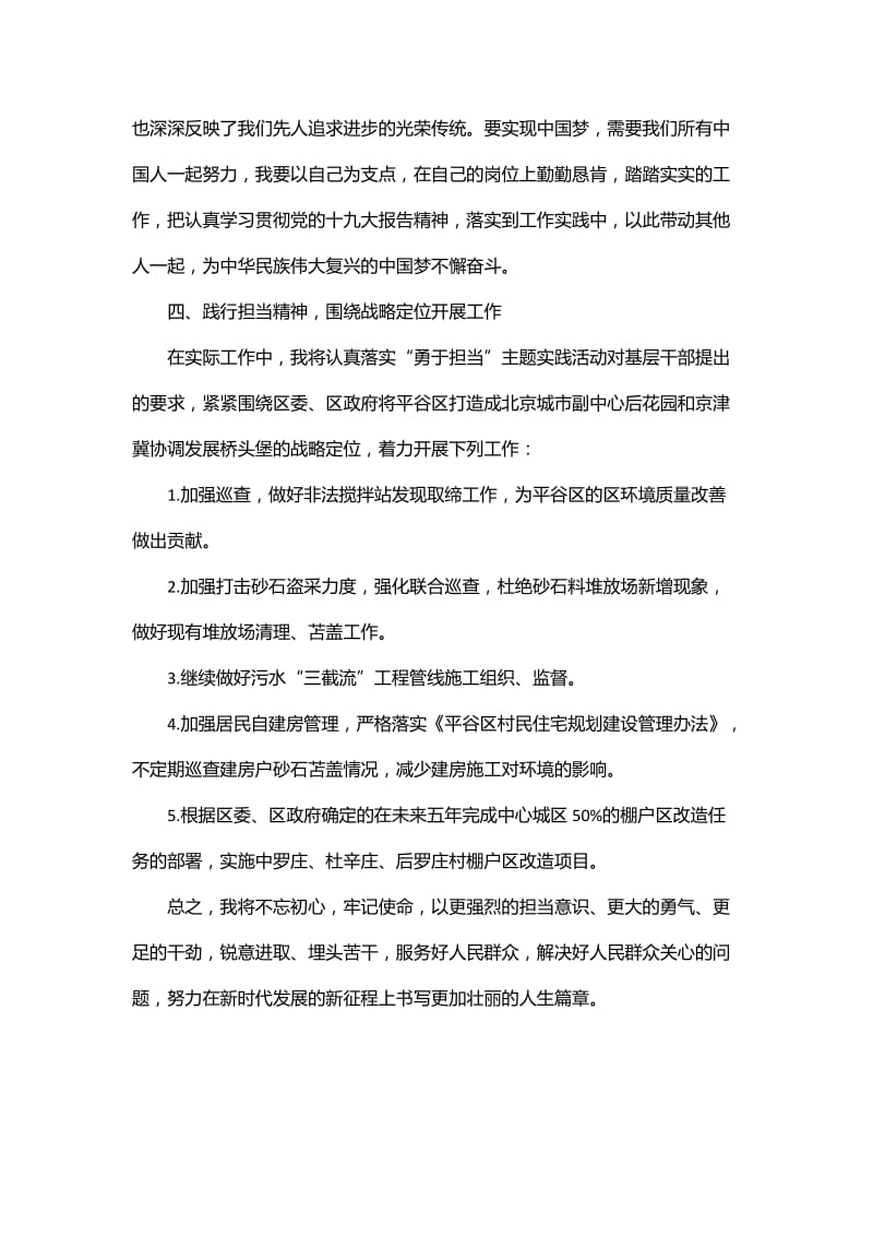 学习勇于担当精神精选心得体会_第2页