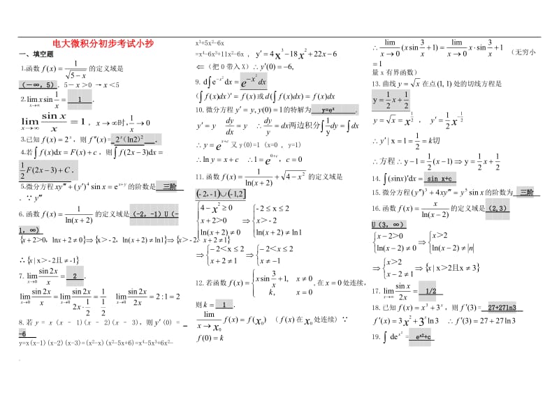 电大专科《微积分初步》小抄_第1页