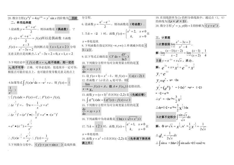 电大专科《微积分初步》小抄_第2页