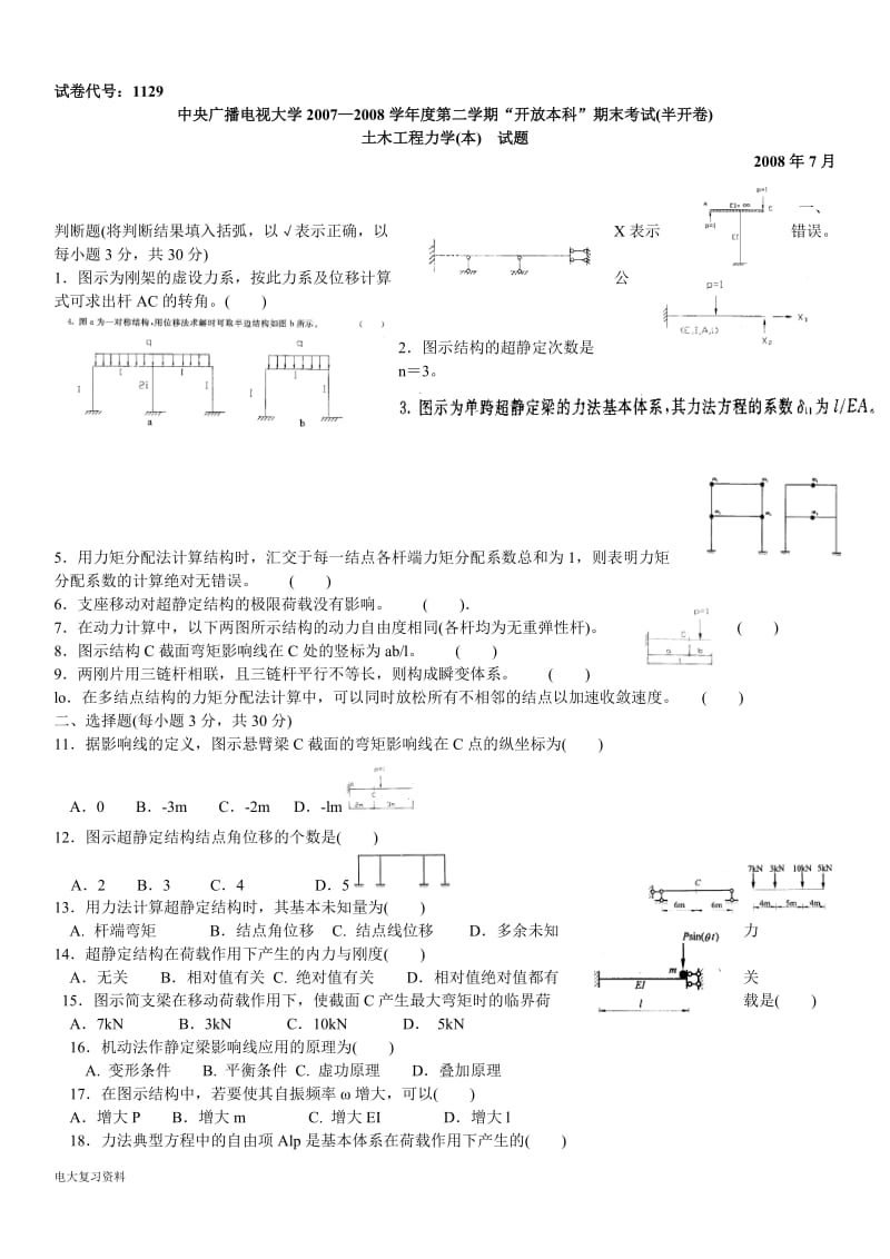 2018电大土木工程力学(本)历试题及参考答案资料汇总_第1页