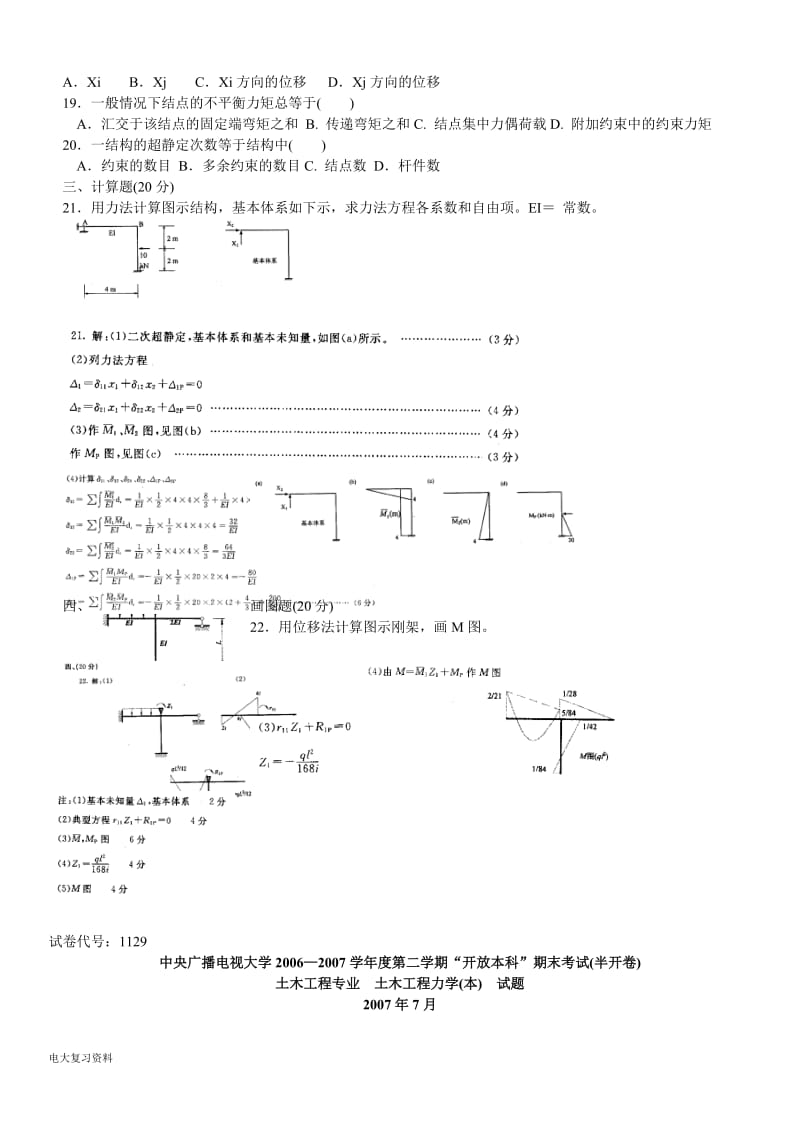 2018电大土木工程力学(本)历试题及参考答案资料汇总_第2页