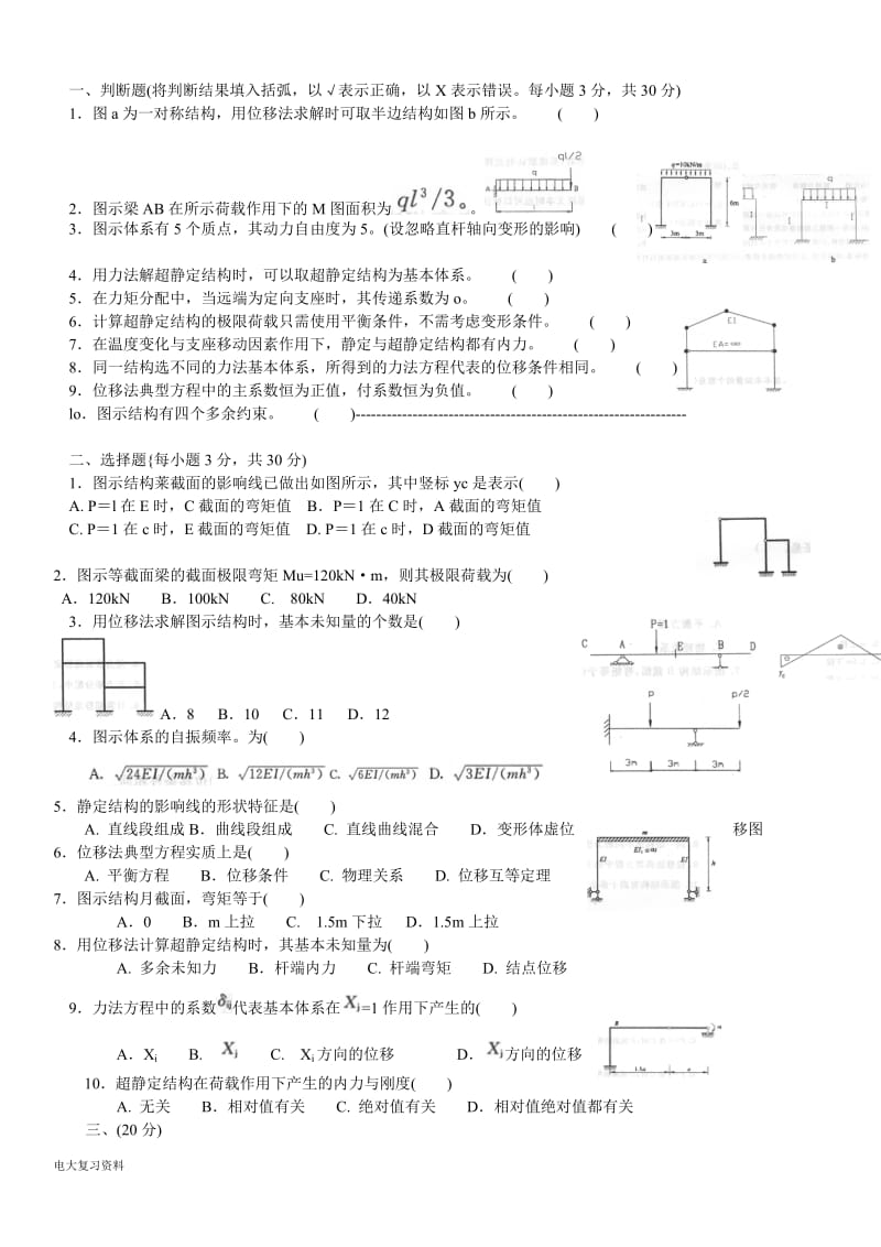 2018电大土木工程力学(本)历试题及参考答案资料汇总_第3页