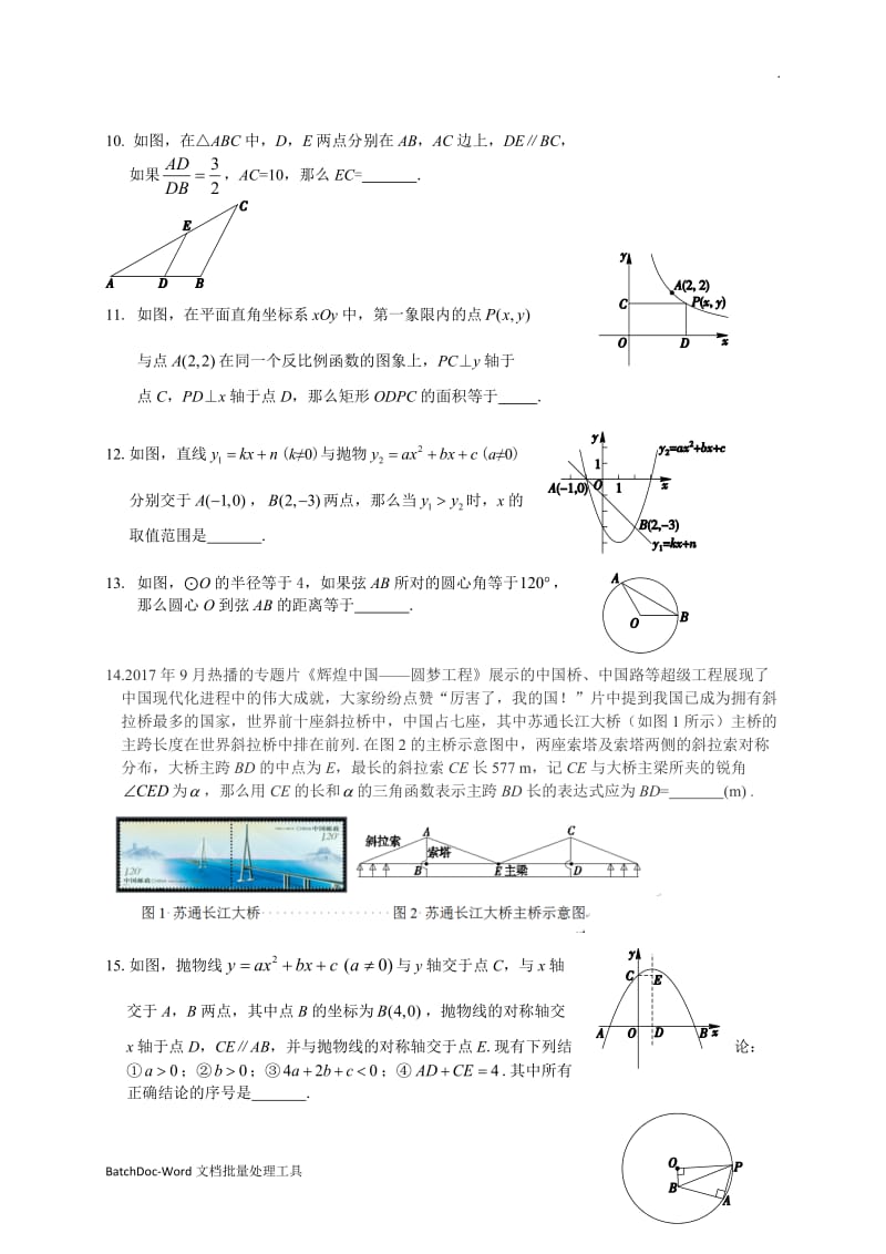 西城2018初三数学期末WORD版word_第2页