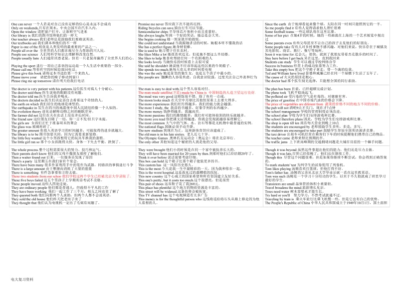 2018电大本科统考英语小抄(翻译)(整理版打印)_第3页