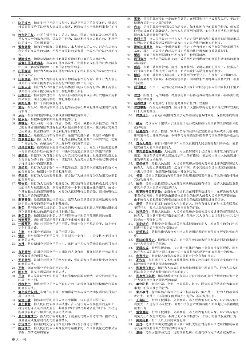 2018年电大刑法学(1)考试期末小抄_第2页