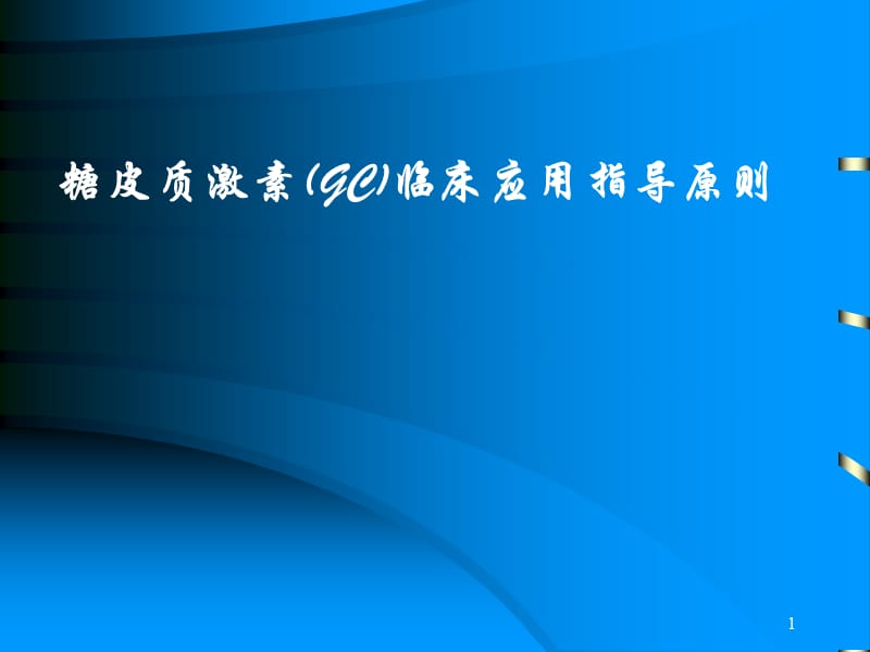 中西结合执业医师冲刺题PPT演示课件_第1页