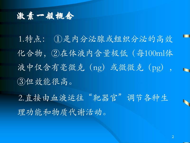 中西结合执业医师冲刺题PPT演示课件_第2页