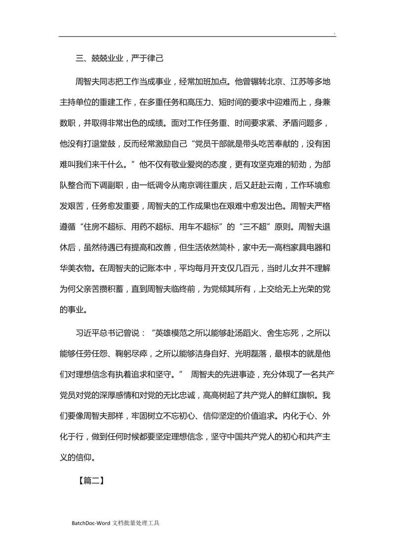 学习周智夫精神心得体会13篇word_第2页