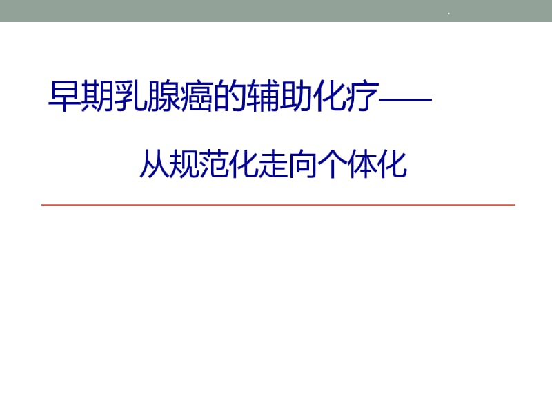 心脑血管病的防治医学幻灯片PPT演示课件_第1页