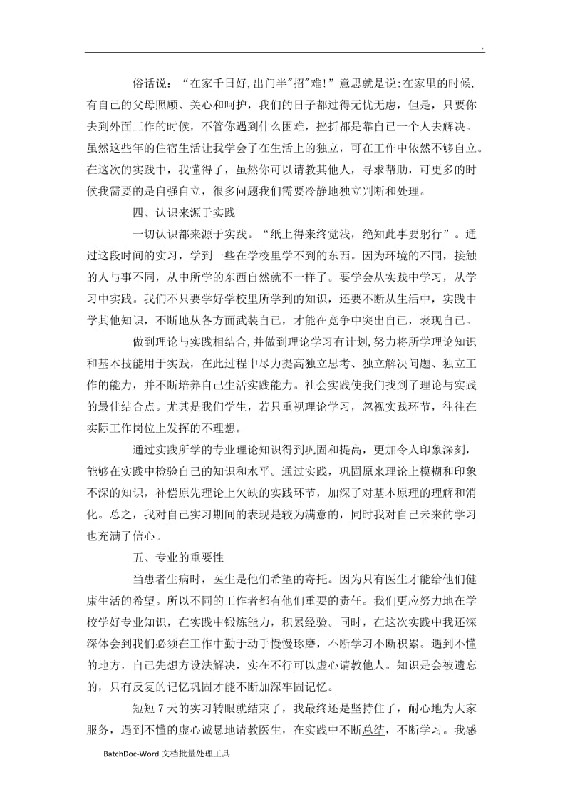 关于医学实习报告两篇word_第3页