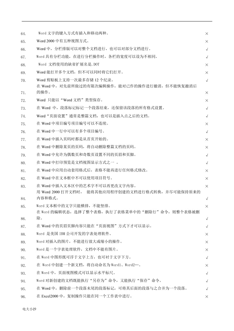 2018年电大计算机综合复习资料_第3页